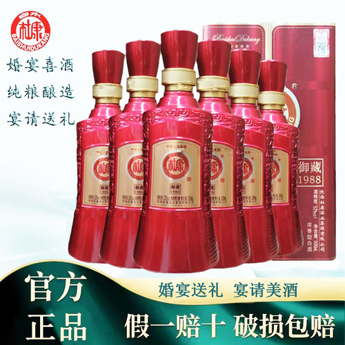 白水杜康御藏1988纯粮食52度整箱