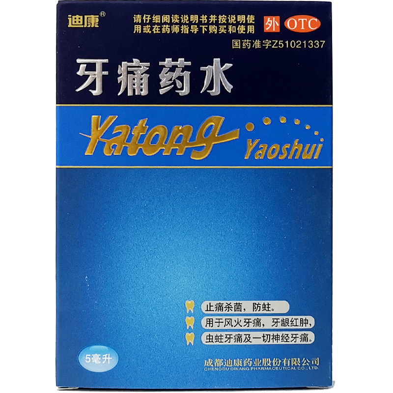 迪康 牙痛药水 5ml*1瓶/盒