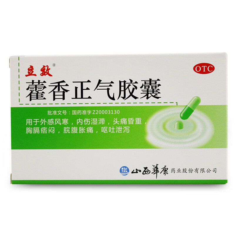 【新老包装随机发】立效 藿香正气胶囊 12粒/盒
