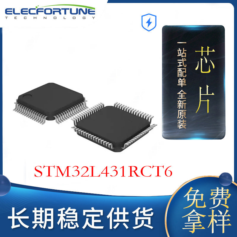 STM32L431RCT6LQFP-6480MHz芯片