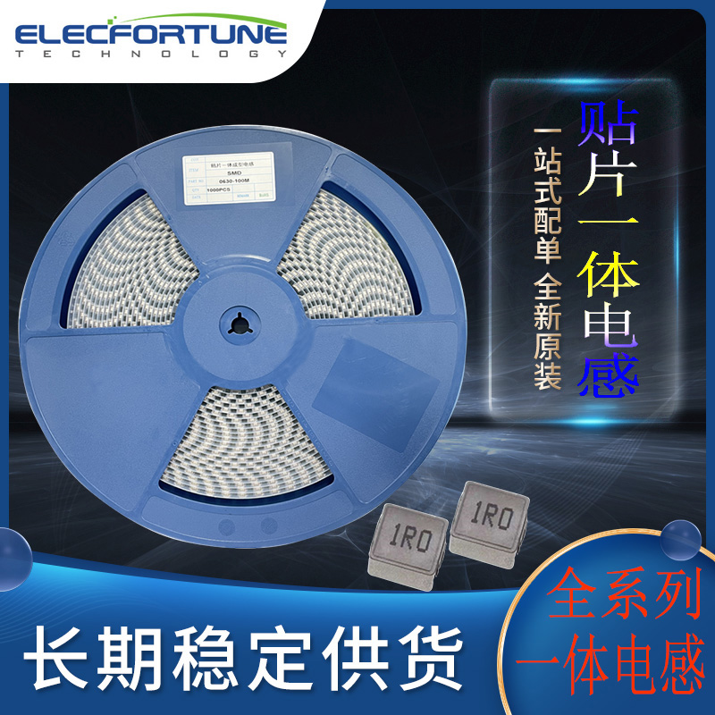 0630一体成型贴片功率电感6.8UH