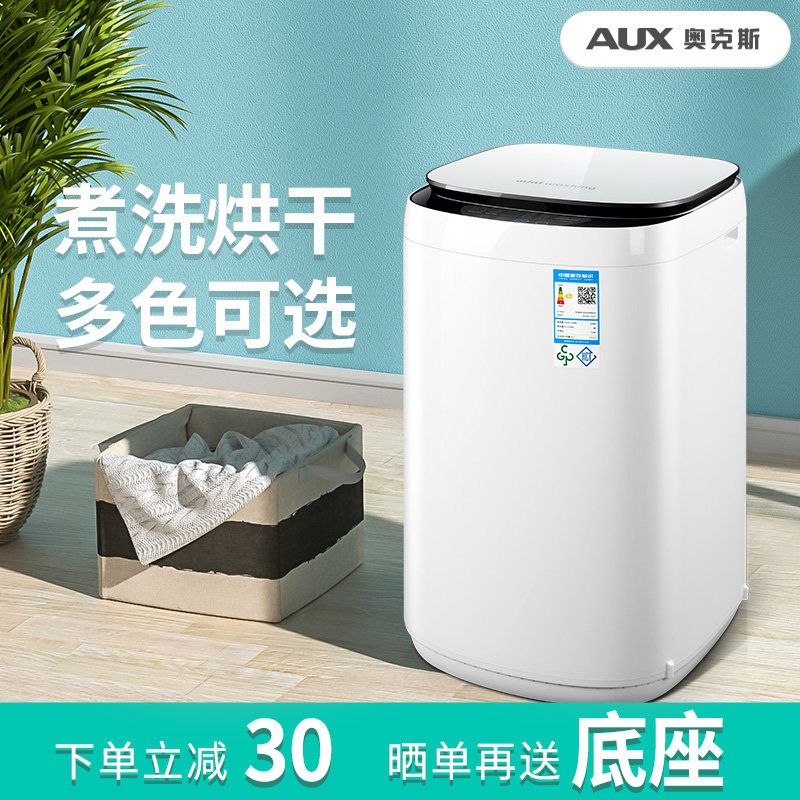 奥克斯全自动婴儿洗衣机迷你小型家用烘干洗脱一体儿童宝宝专用kg