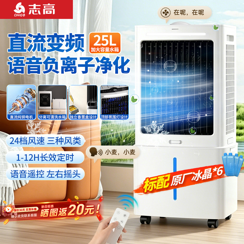 志高空调扇家用冷风扇单冷型水冷风机冷气扇移动加水小空调制冷机