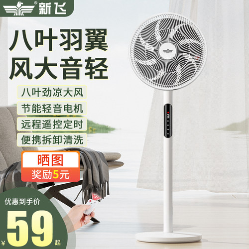 新飞电风扇家用摇头大风量落地扇