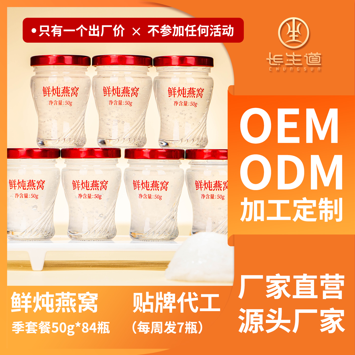 长生道，专做滋补品批发！