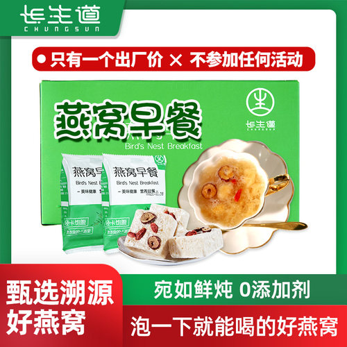 长生道燕窝旗舰店官网孕妇