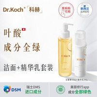 Drkoch科赫洗面奶乳液套装清洁补水保湿霜嫩肤洁颜蜜drkoch旗舰店