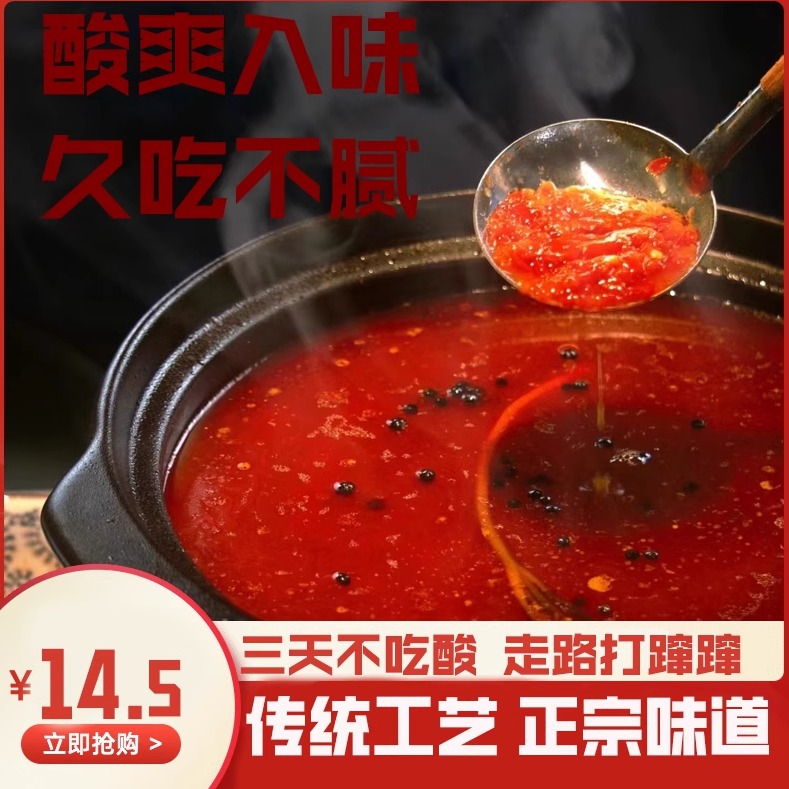 贵州正宗酸汤火锅底料调味料开胃低脂酸汤地摊火锅专业300袋装-封面