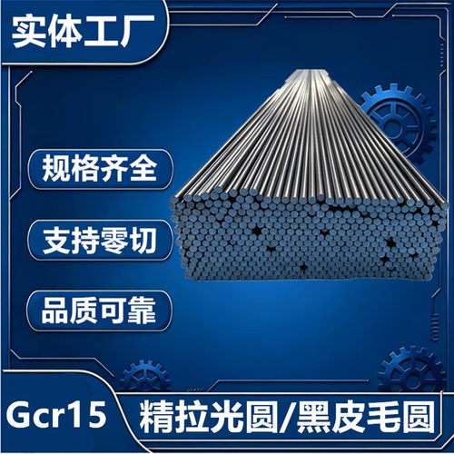 GCr15冷拉光圆 精拉圆棒 圆钢 SUJ2轴承钢 gcr15钢板材直径56789