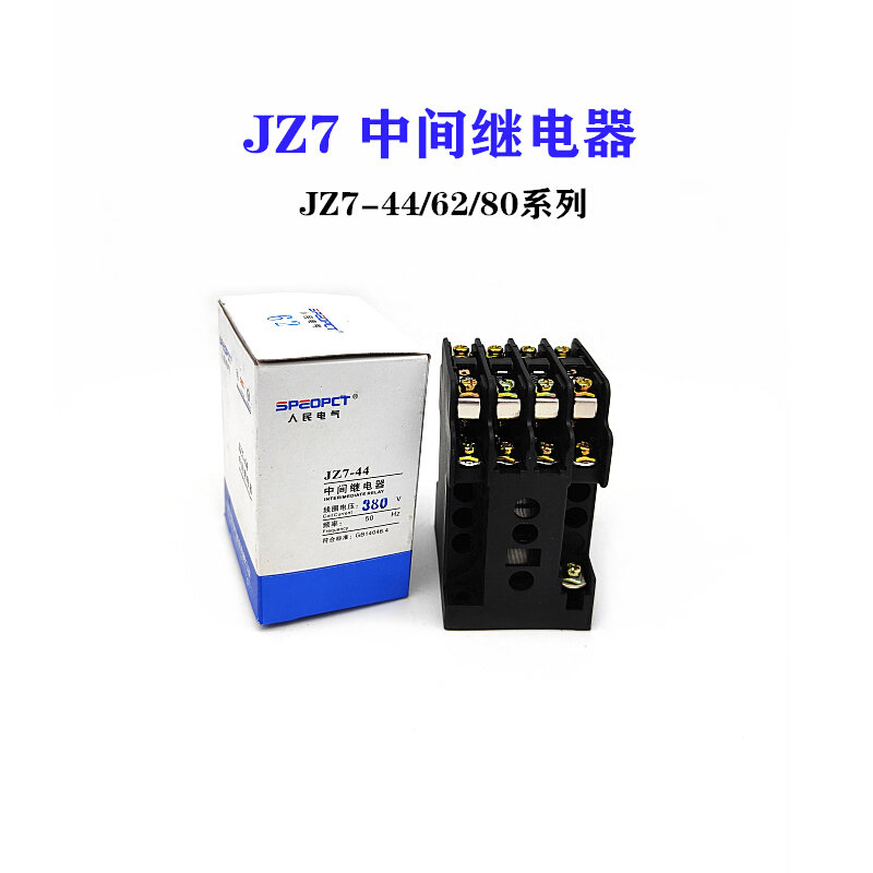 上海人民 jz7-44中间继电器 380v 5a