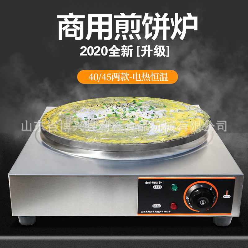 家用电鏊子煎饼果子煎饼机电煎饼机商用摆摊菜煎饼锅山东杂粮煎饼