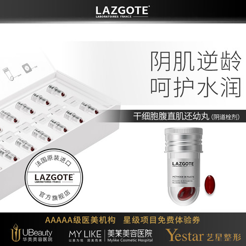 LAZGOTE/兰诗高缇苦参阴道私处正品妇科凝胶私护私密保养护理液