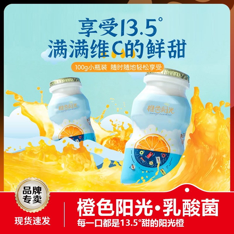 屈姑乳酸菌橙汁果奶饮品香味浓郁