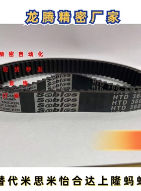 米思米替代橡胶同步带HTBN200S5M-100 250S5M-100 280S5M-100