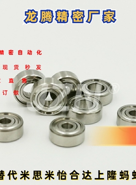 滚珠轴承 SBC605ZZ/625/676/686/696/606/626/678/688/698/608/ZZ