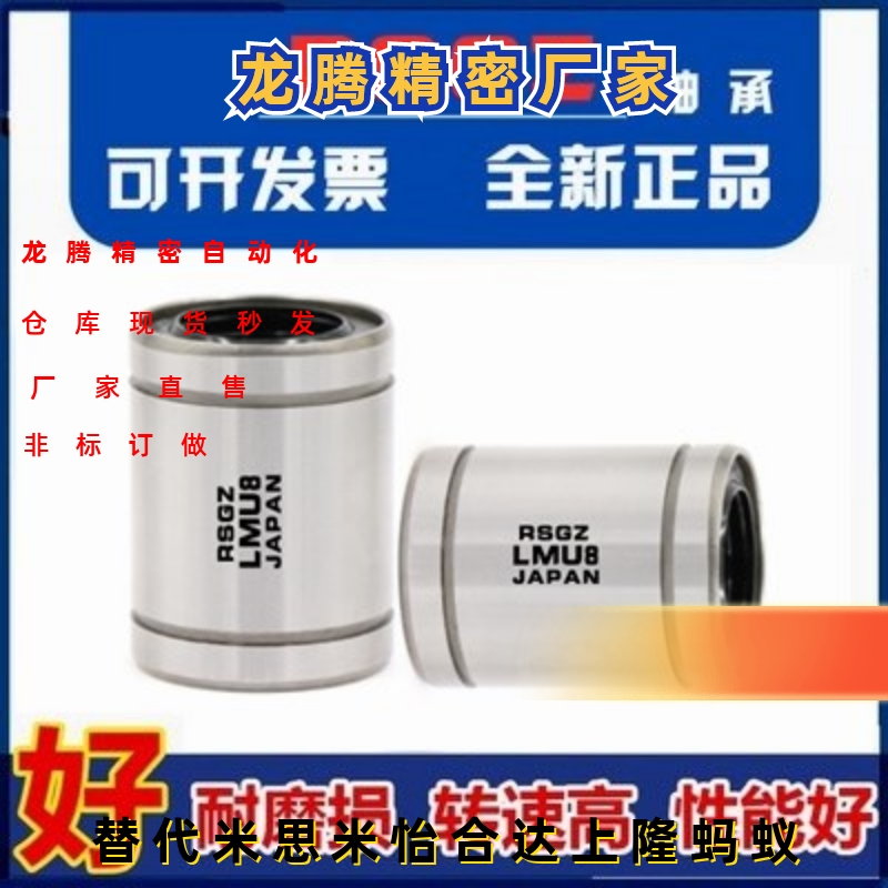 20进口16RSGZ12直线6轴承25LMU3LMUT8LMUD10LMUW-N4 30 35 40日本