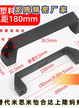 XAB01-L90/L120/L180 XAB02-L90/L120/L180/L150 塑料方形拉手