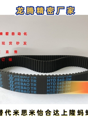 米思米替代橡胶同步带HTBN810S5M-100 850S5M-100 880/890S5M-100