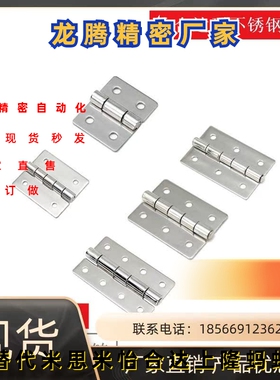HFV11-25/30/40/50/65/75/90/100不锈钢碟形铰链蝶形合页替怡合达