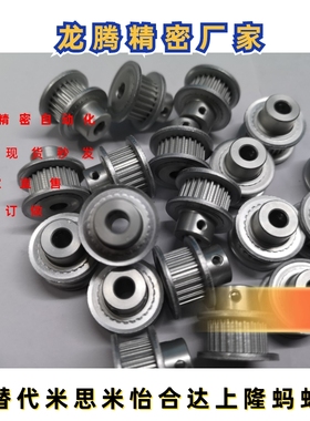 同步带轮 ATP24MXL025-B-P5/P6 AATFW24-MXL025-4同尺寸 阳极氧化