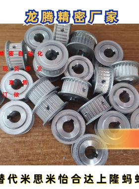 米思米型号同步带轮 皮带轮 链轮全系替代   HTPAS5M S3M S2M S8M