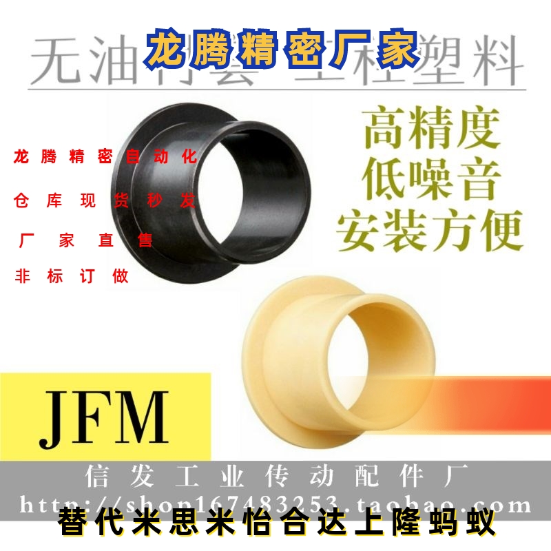 JFM1214 1517-09 12 15 17工程塑料肩型无油衬套耐磨润滑轴套衬套