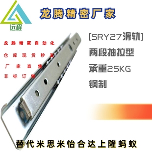 2730 2725 2735 2740 2750线性滑轨 27宽钢制两节SRY27 2745 2720