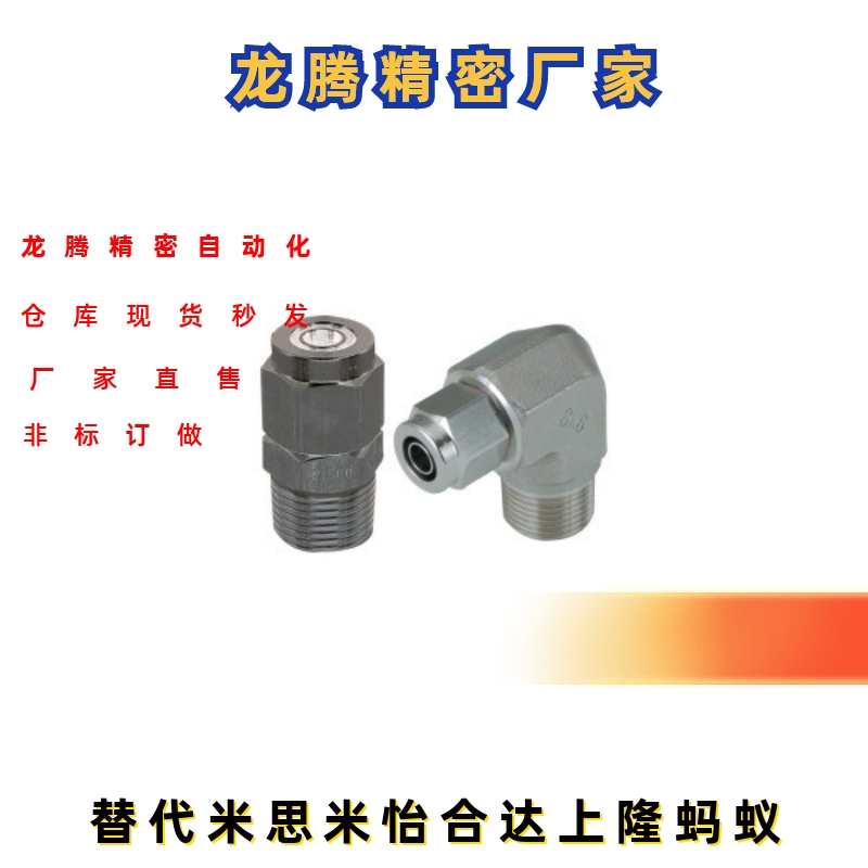 橡皮管用快拧接头 直接头 J-XYS01-D4-D6-D8-D10-D12-1-2-3-4