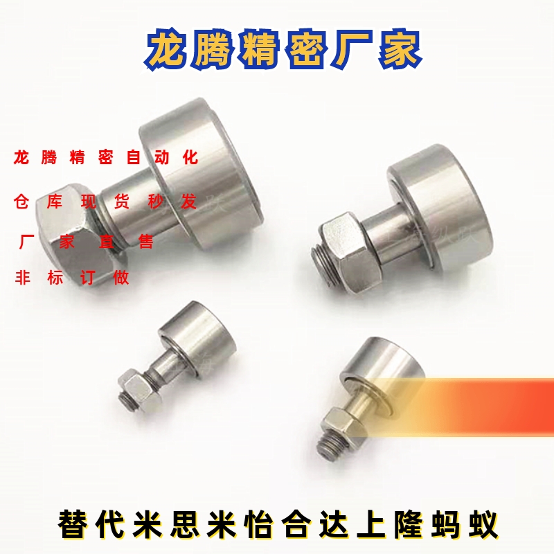 凸轮轴承随动器替代米思米CFFAS 3 4 5 6 8 10-12 13 16 19 22 26
