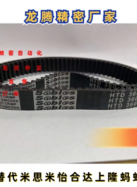 替代米思米橡胶同步带HTBN1360S5M-100 1450S5M-100 1500S5M-100