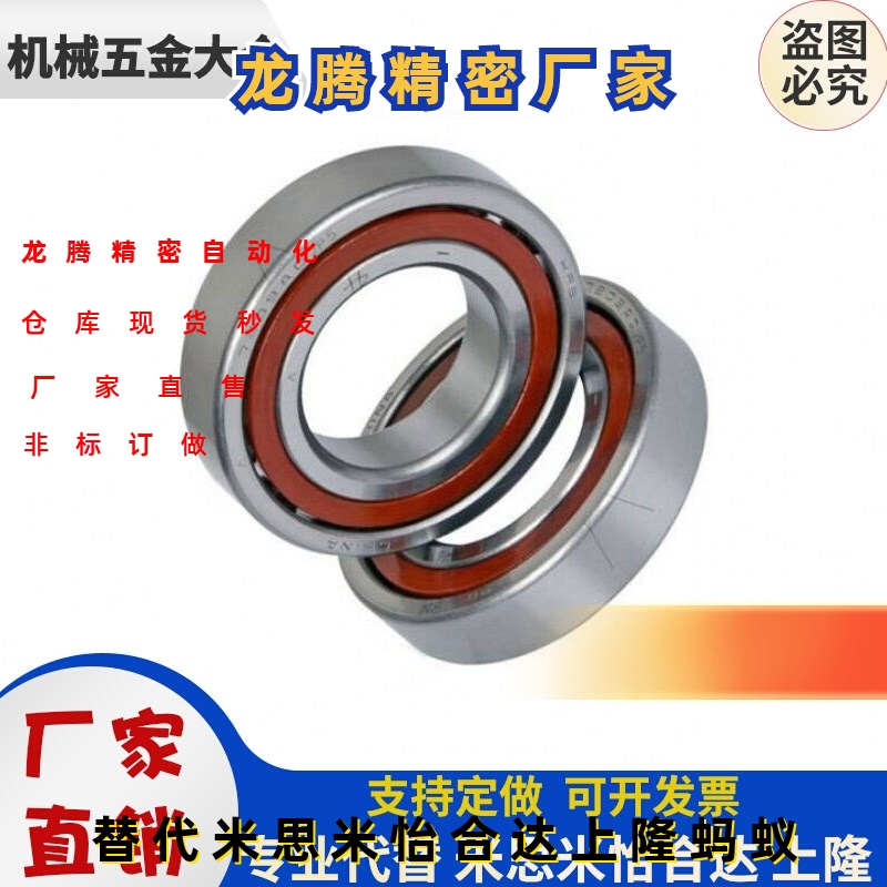 成对角接触球轴承 BCD-A40-D80-D90-A45-D85-D100-A50-D90-D110