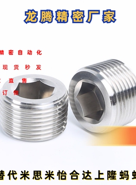 替米思米MSWTS 1 2 3 4 6 8不锈钢堵头 锥形沉头螺塞 内六角 喉塞