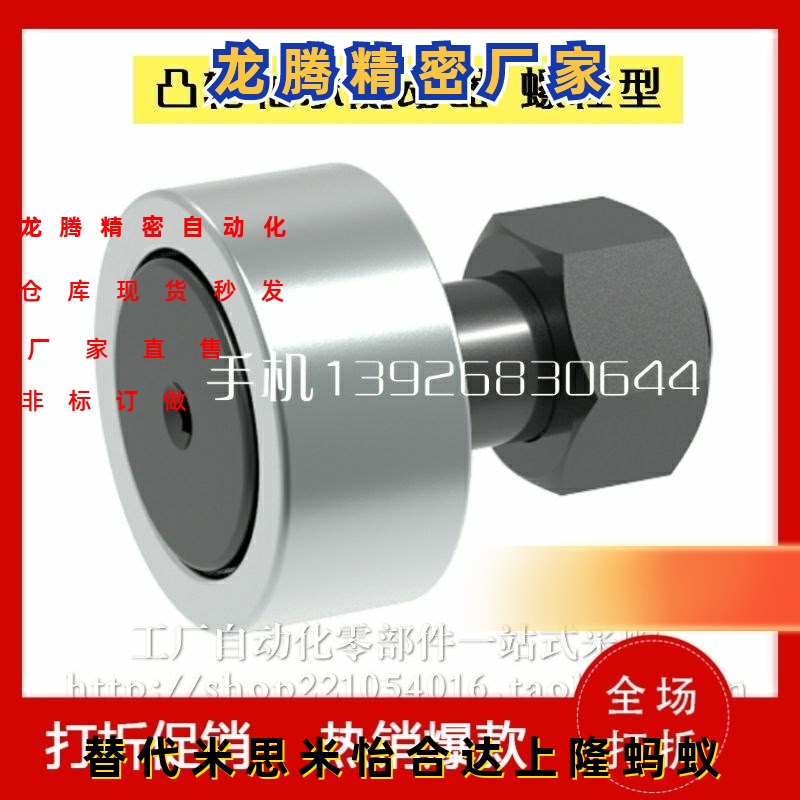 米思米 内六角型 凸轮轴承随动器 CFUR 10-22 10-26 12-30 12-32
