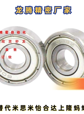 米思米 不锈钢小径滚珠轴承双盖式  C-SB62  C-SB623ZZ  C-SB624Z