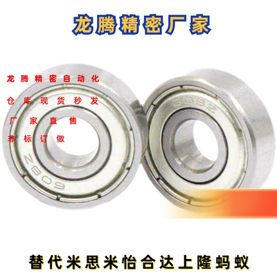 米思米不锈钢小径滚珠轴承双盖式