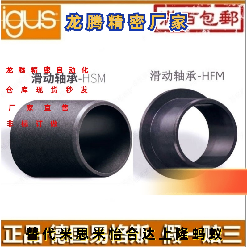 德国易格斯HSM0304-03/1214-10/HFM2023-30工程塑料轴承水下轴套