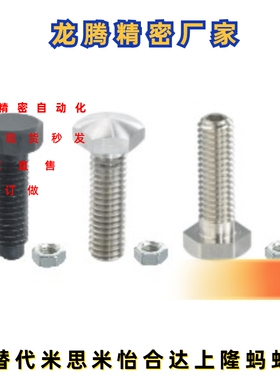 定位螺栓PBE52-M6-L20 PBE52-M4 M5 M8 M10 M12 头部R型 细牙镀镍