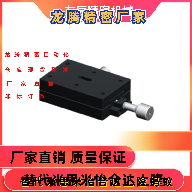 替代怡合达燕尾槽 X轴E-EIK02-4060 E-EIK02-4090 手动位移滑台