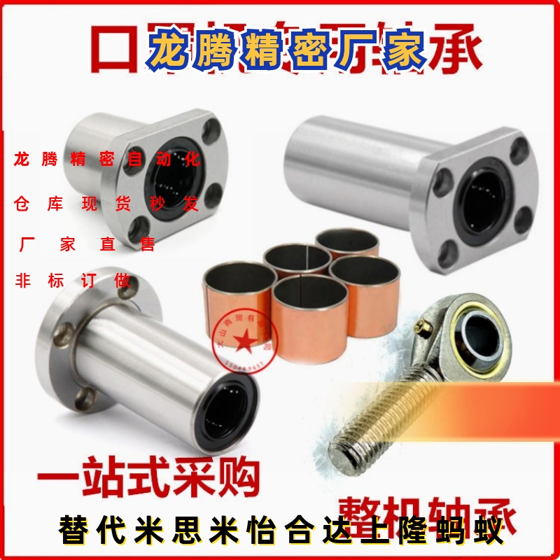 口罩机轴承PHS06滑块BRS20B导轨直线LMH10 12 UU LMF20LUU SF-110