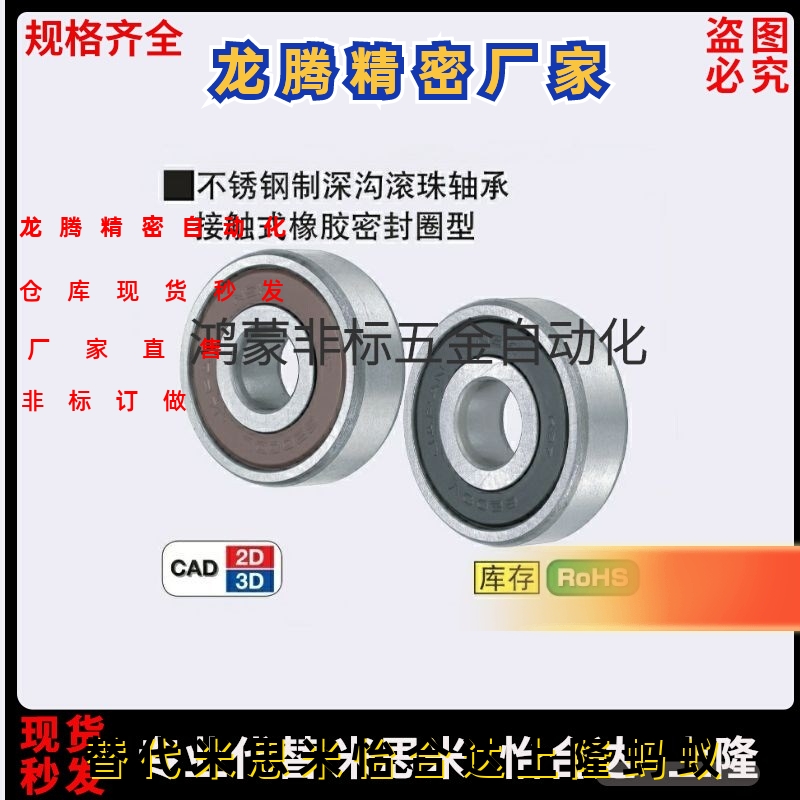 不锈钢深沟滚珠轴承 SB6008DDU SB6200DDU SB6201DDU SB6202DDU
