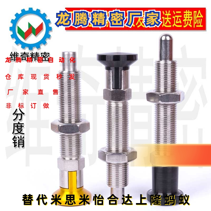 VCN244 分度销 不锈钢 旋钮柱塞 分割定位柱 加粗加长 弹簧柱塞