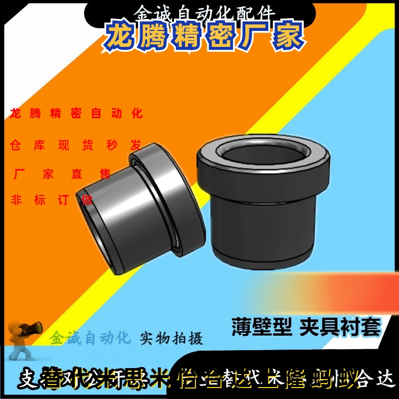 替代米思米薄壁肩型夹具衬套JBHU JBHUP5 6 8 10 12 13 15 16 20