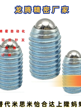 碳钢镀锌轻载型球头柱塞BPU3/4/5/6/8/10/12/16/20紧定波子玻珠
