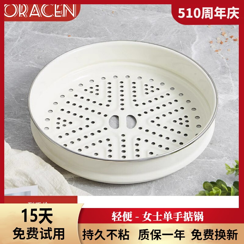 ORACEN白陶锅珐瑯蒸格家用炒锅蒸笼不锈钢蒸格蒸盘蒸锅专用笼篦子图片