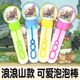 浪浪山小妖怪泡泡棒网红卡通图案手持泡泡机儿童小孩户外玩具新款