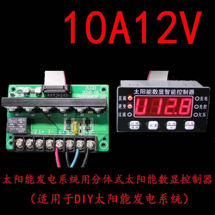 太阳能控制器20A12/24V数字显示电压电流家用分体发电