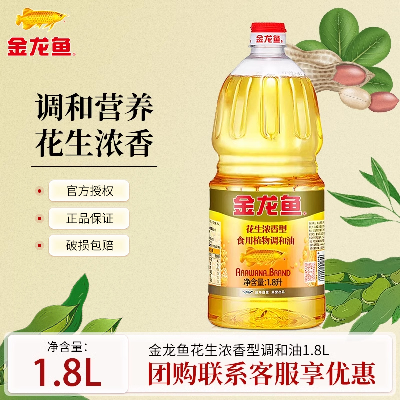 金龙鱼花生浓香型食用植物调和油