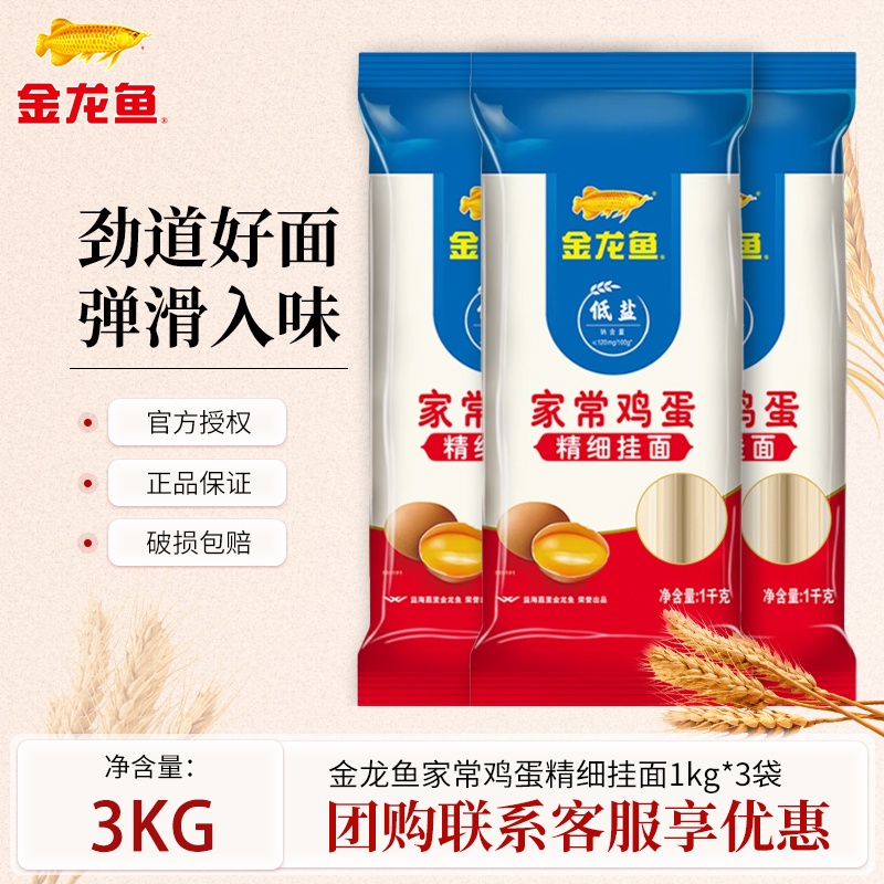 金龙鱼家常劲道 鸡蛋 龙须挂面758G/1000G 粗面细面 营养早餐挂面