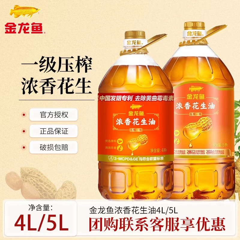 金龙鱼物理压榨一级纯正花生油