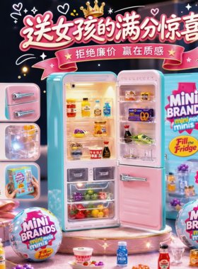 仿真网红爆火迷你微缩冰箱玩具美食MINIbrands潮玩盲盒套装摆件